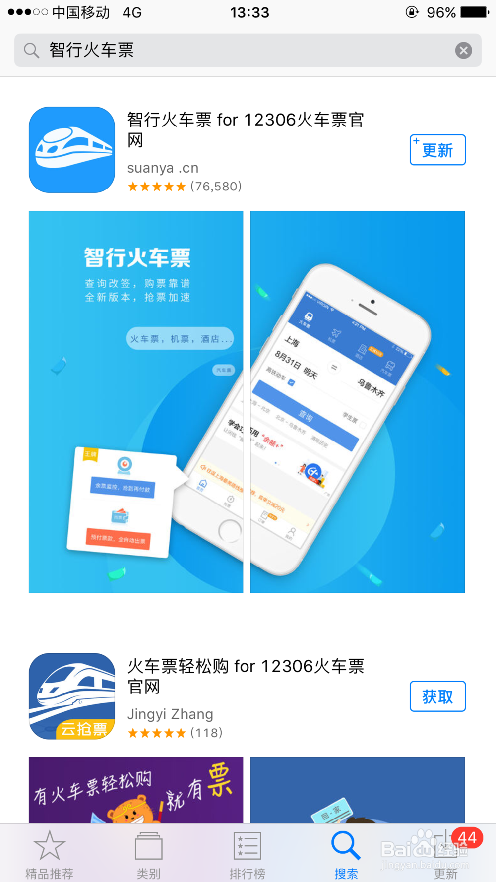 假期如何抢购火车票