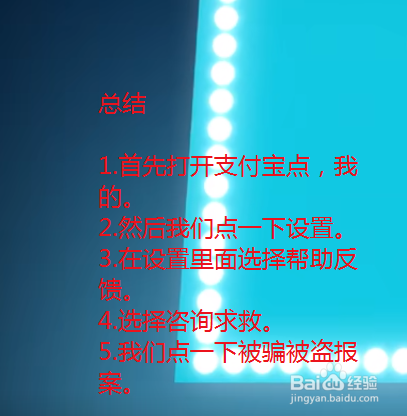 支付宝被盗被骗怎么报案