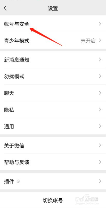 怎么修改微信密码
