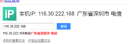 如何查询有无公网IP？