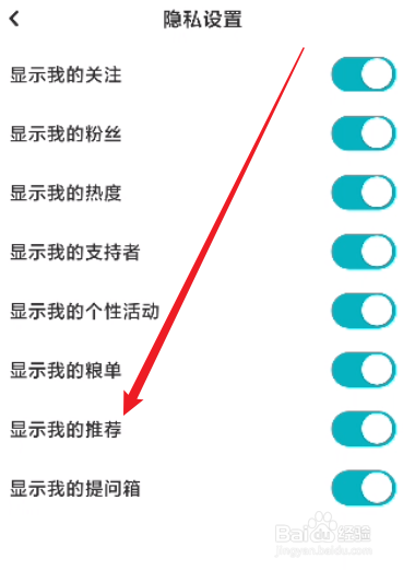 LOFTER怎么关闭显示我的推荐