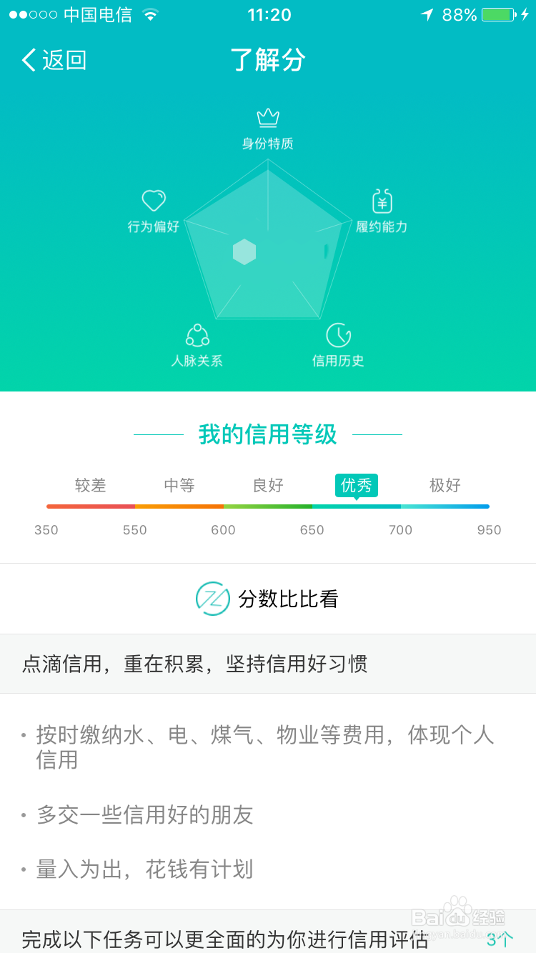 如何安全地使用大学生校园网贷?