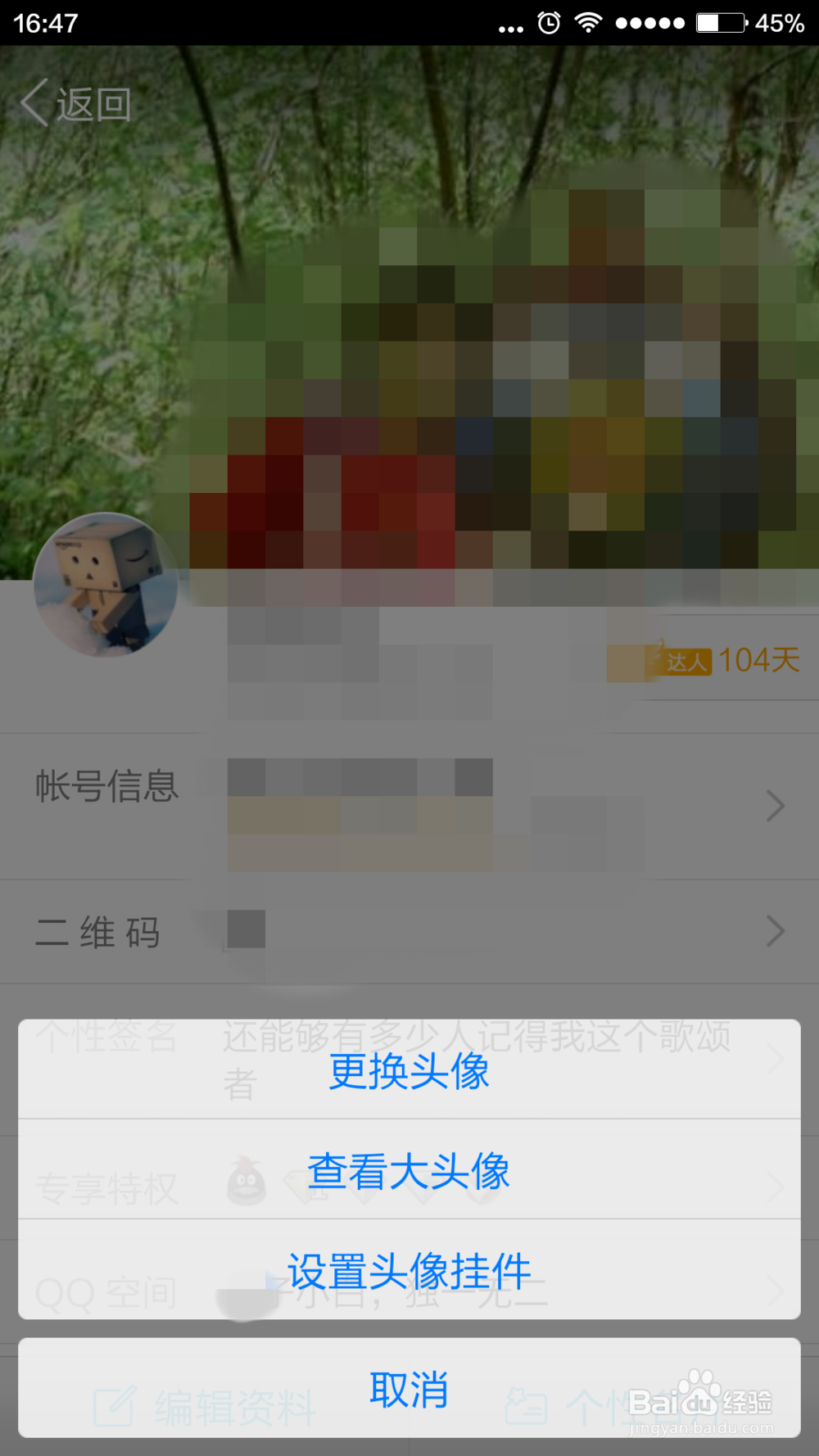 手机QQ如何更改头像?