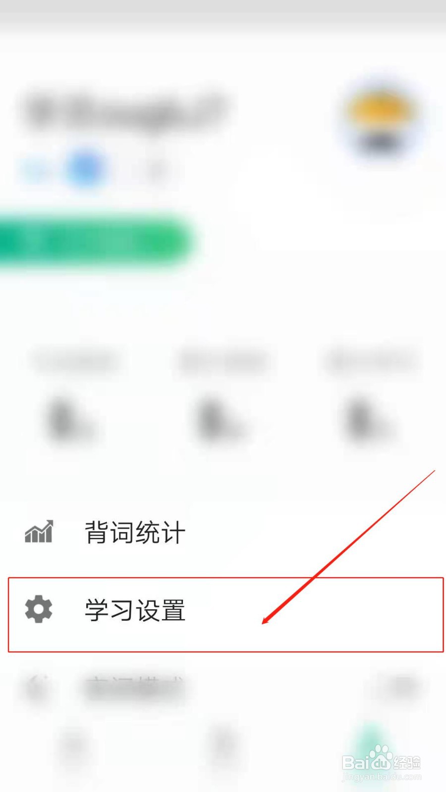 GRE3000词怎么设置背词答对自动跳转