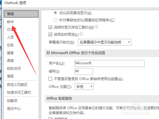 outlook邮件签名怎么创建