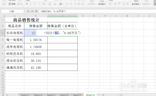 excel小技巧 如何将数字取两位小数并加上单位