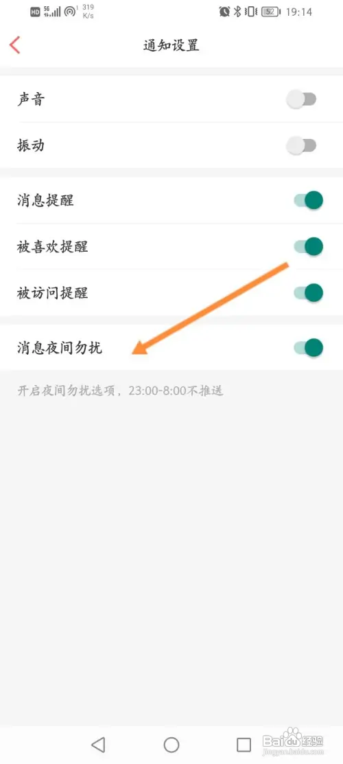 如何开启百合婚恋消息夜间勿扰功能