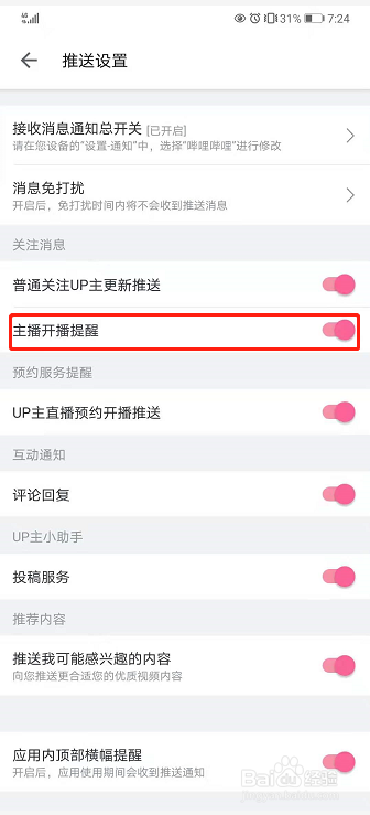 哔哩哔哩如何关闭主播开播提醒推送