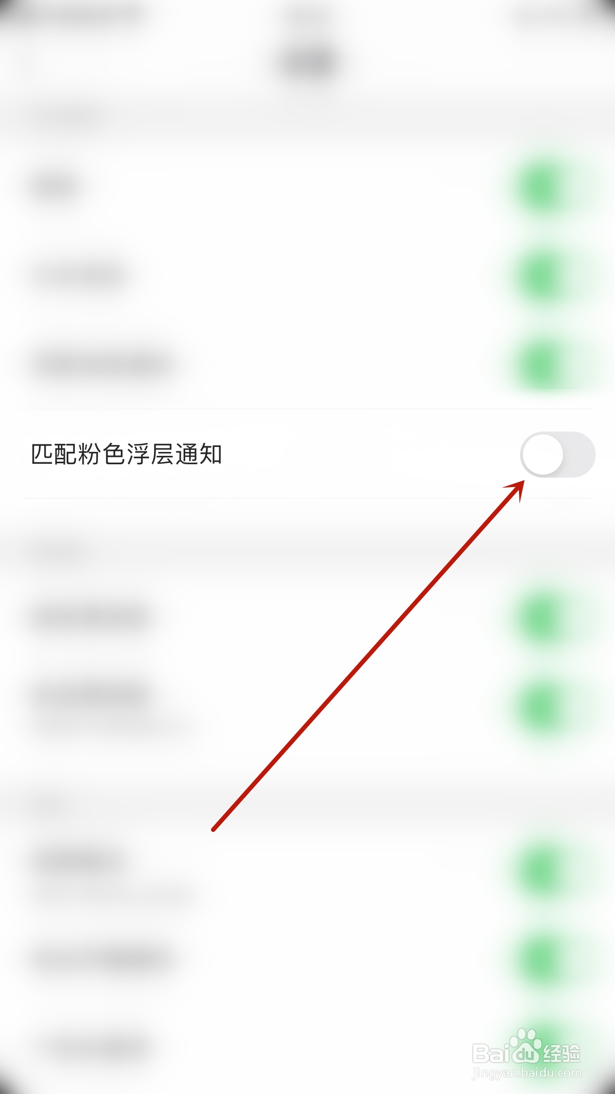 如何开启鱼鱼交友匹配粉色浮层通知