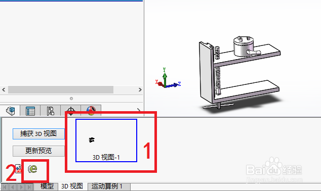 Solidworks中eDrawings的简单使用方法