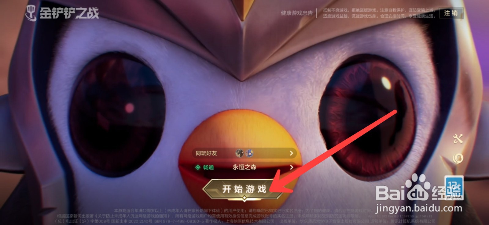 金铲铲之战怎么开启高分辨率