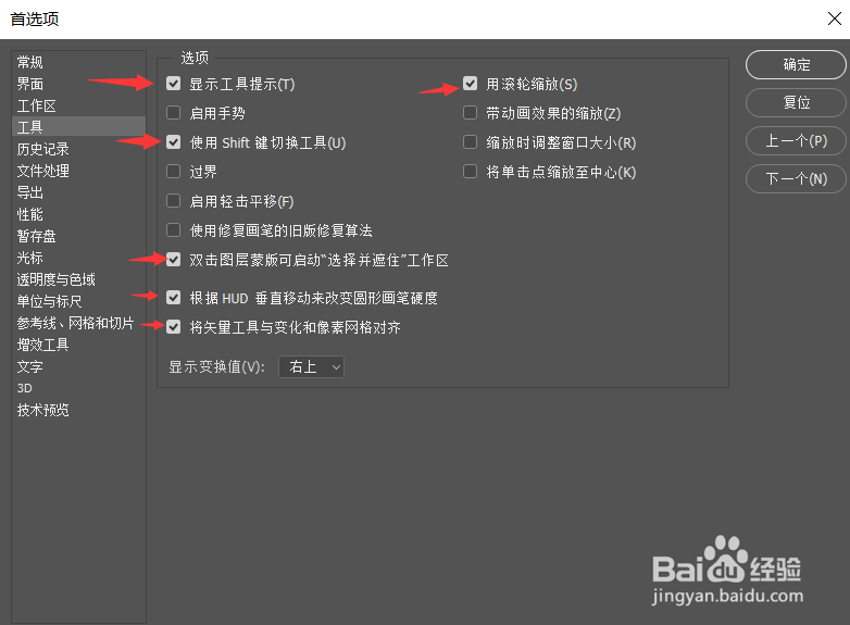 PS怎么设置首选项里的工具