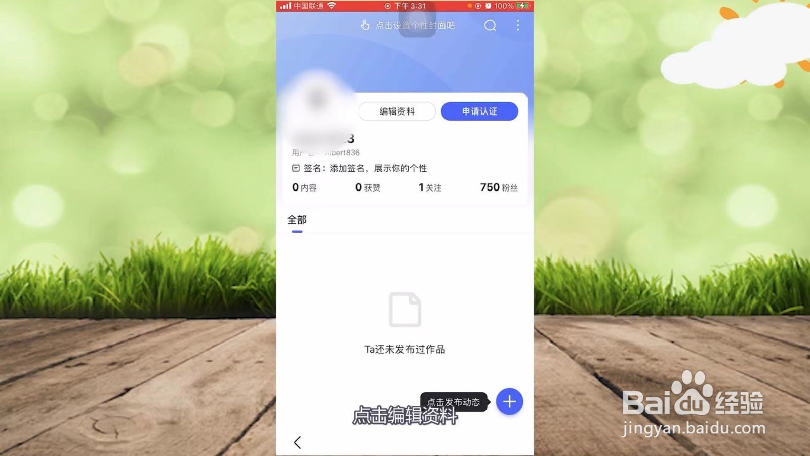 百度账号怎么改名字