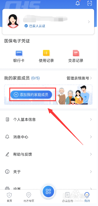 儿童电子医保凭证怎么领取