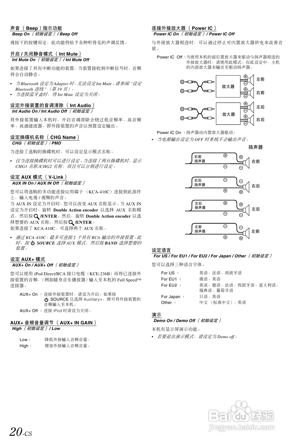 阿尔派 IDA-X100型接收机说明书:[2]