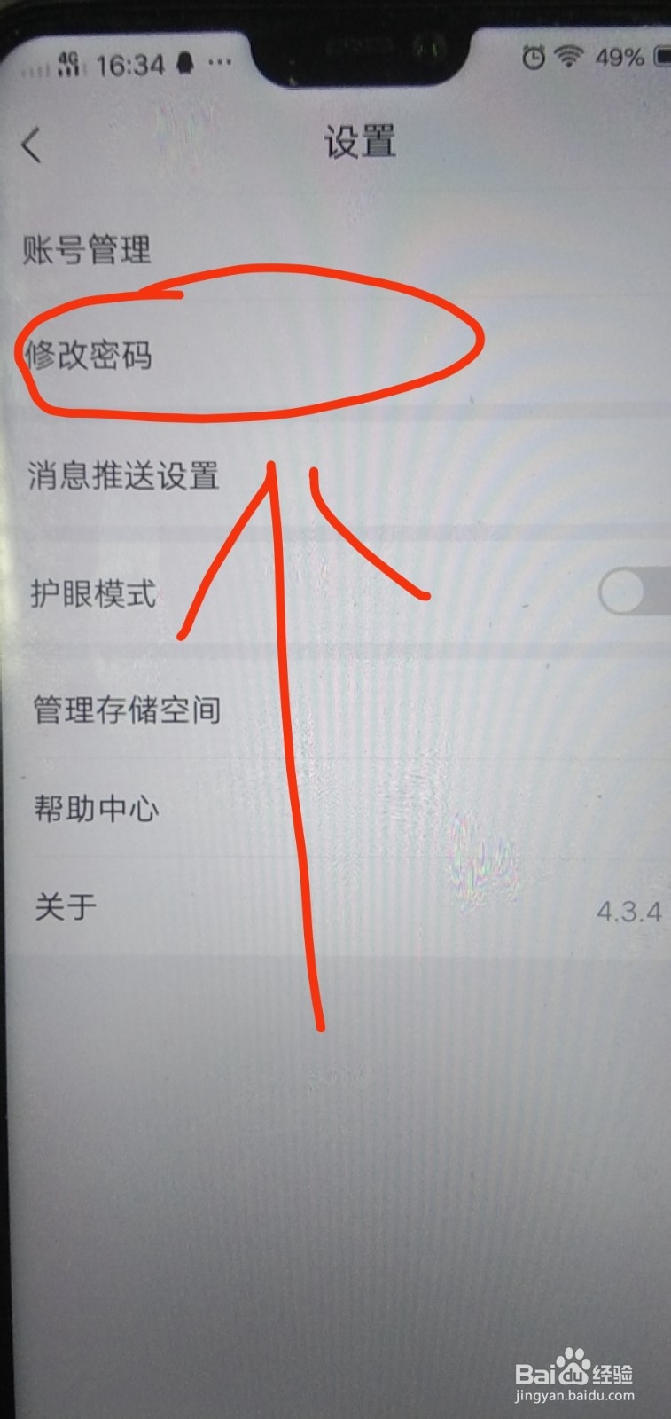 学习通中如何修改密码