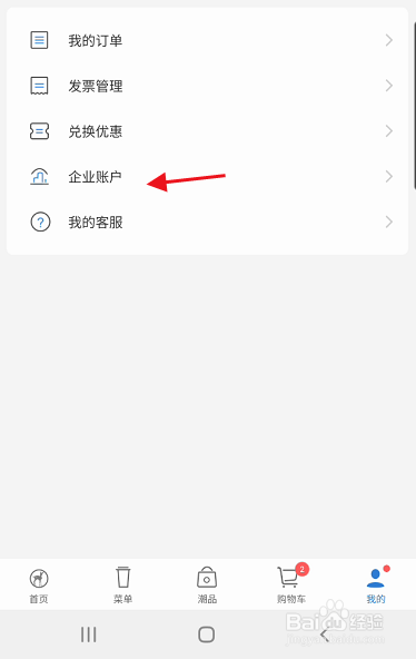 小鹿茶如何申请企业账户