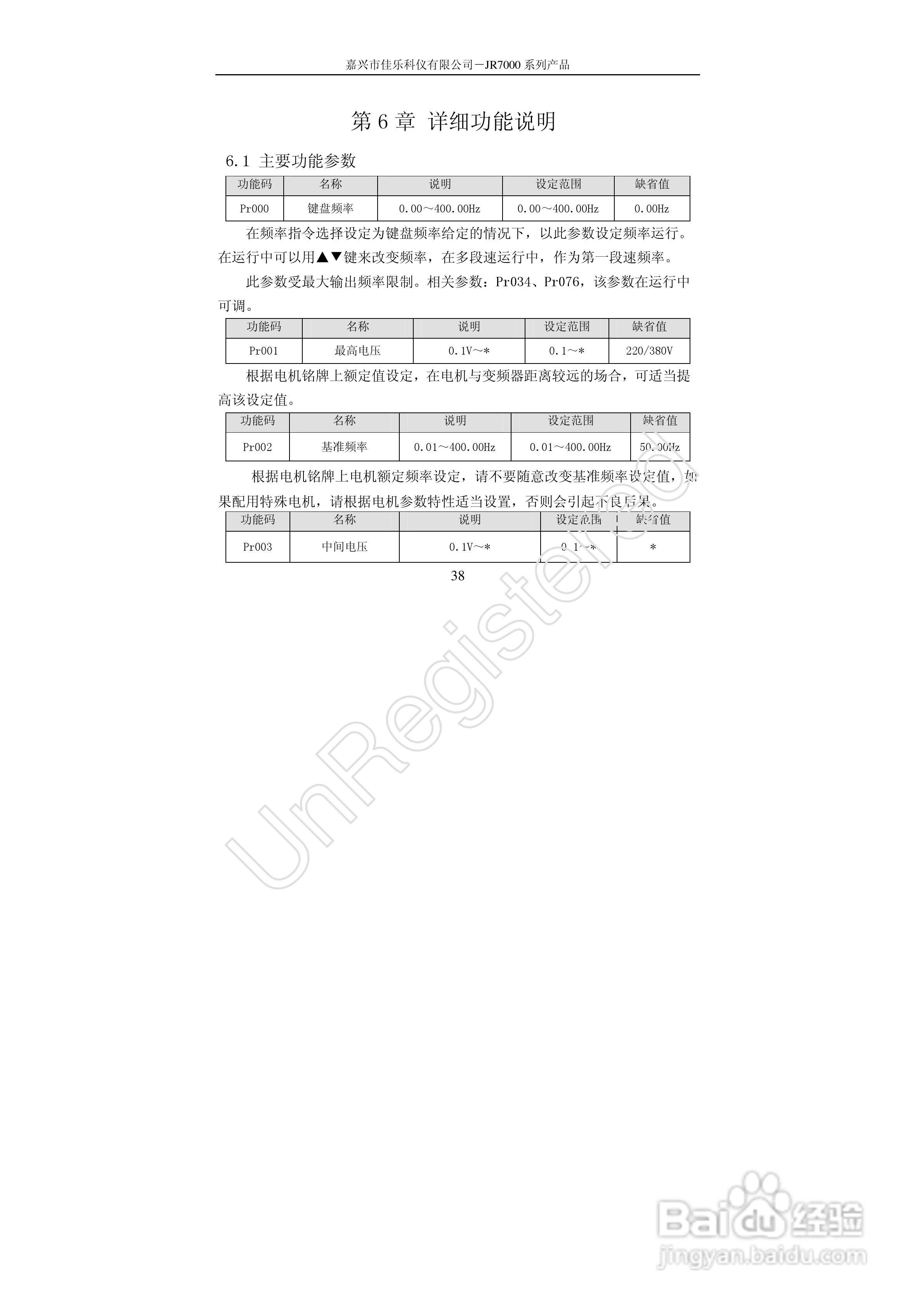 佳乐JR7000-315G-4-1090变频器使用说明书:[4]