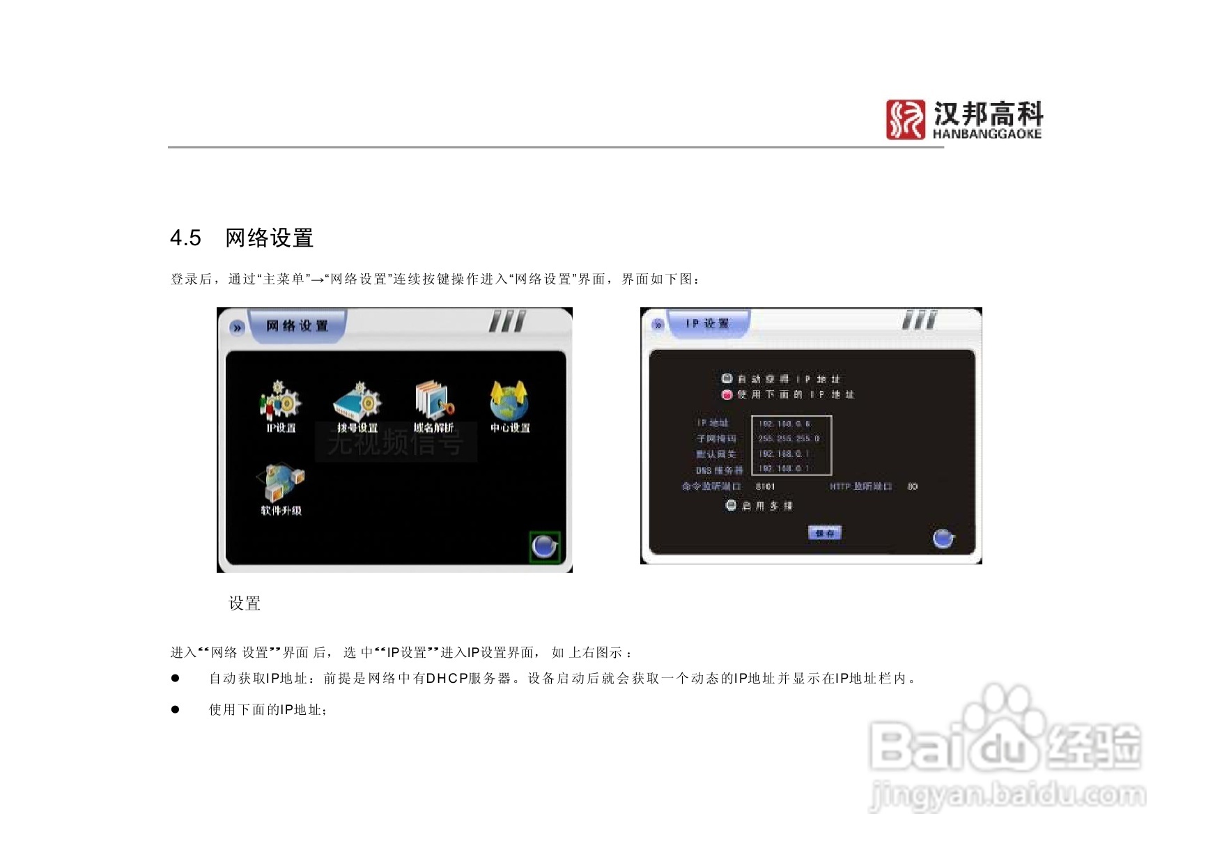 科康达HB8000系列汉邦硬盘录像机中文说明书:[3]