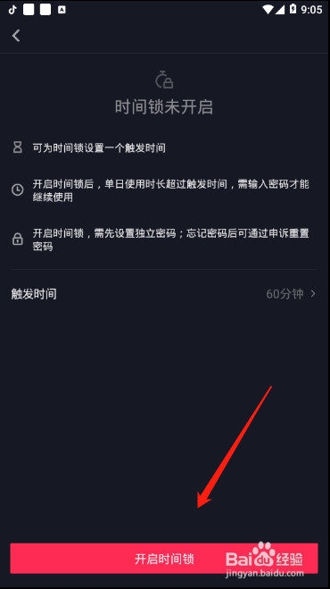 抖音如何开启时间锁，详细教程