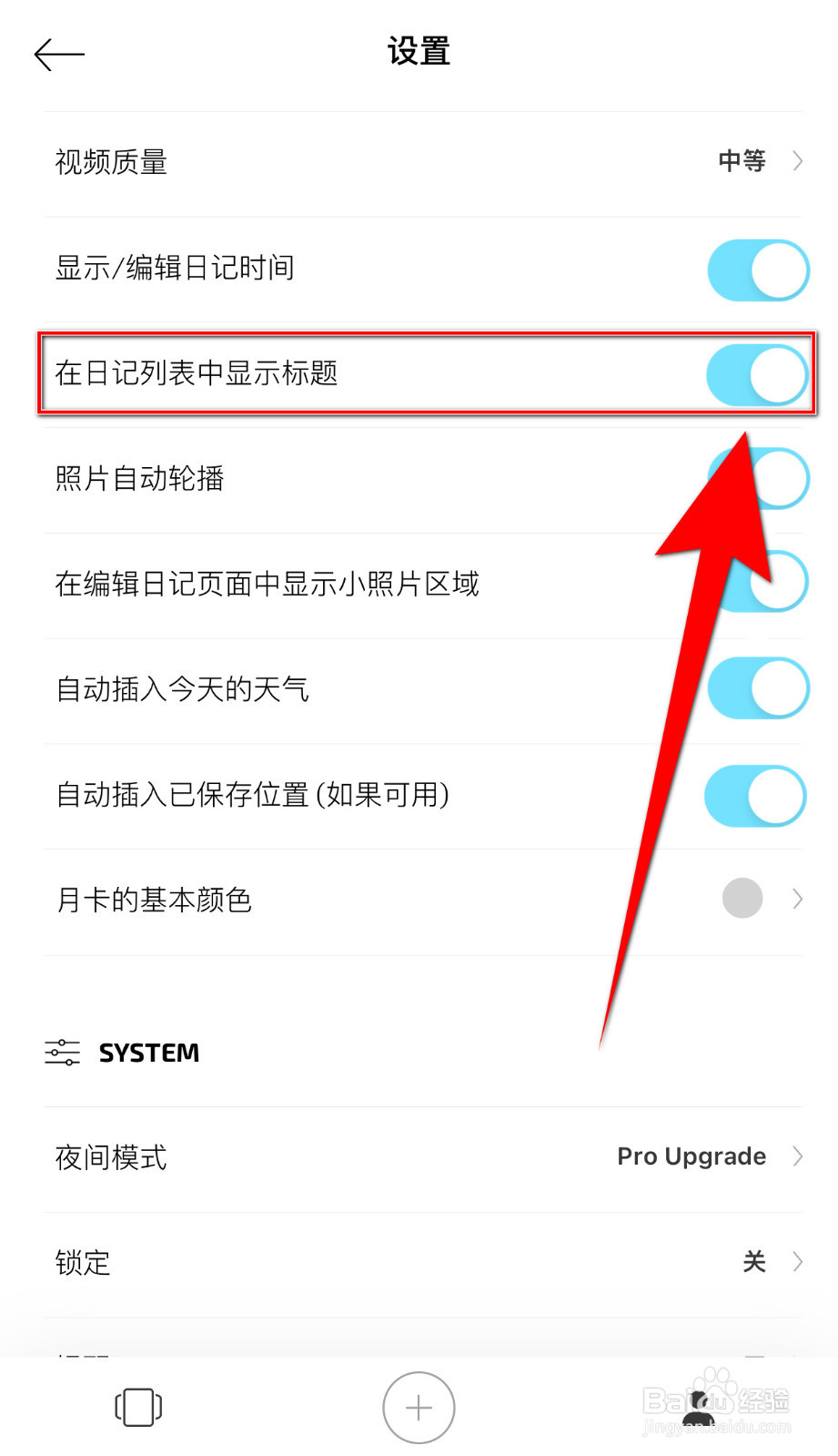 如何设置卡片日记在日记列表中显示标题关闭