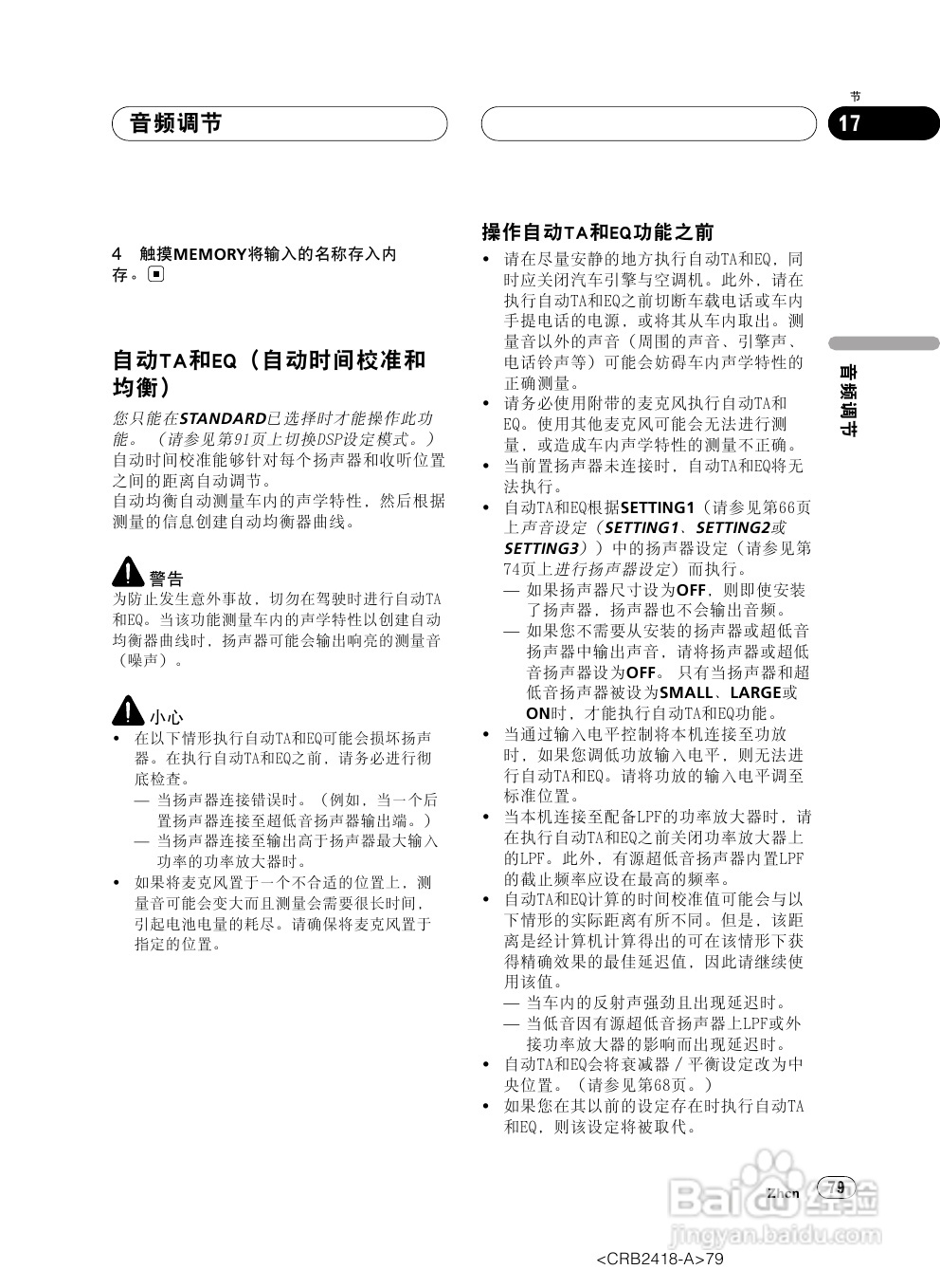 先锋AVH-P7950DVD播放机使用说明书:[4]