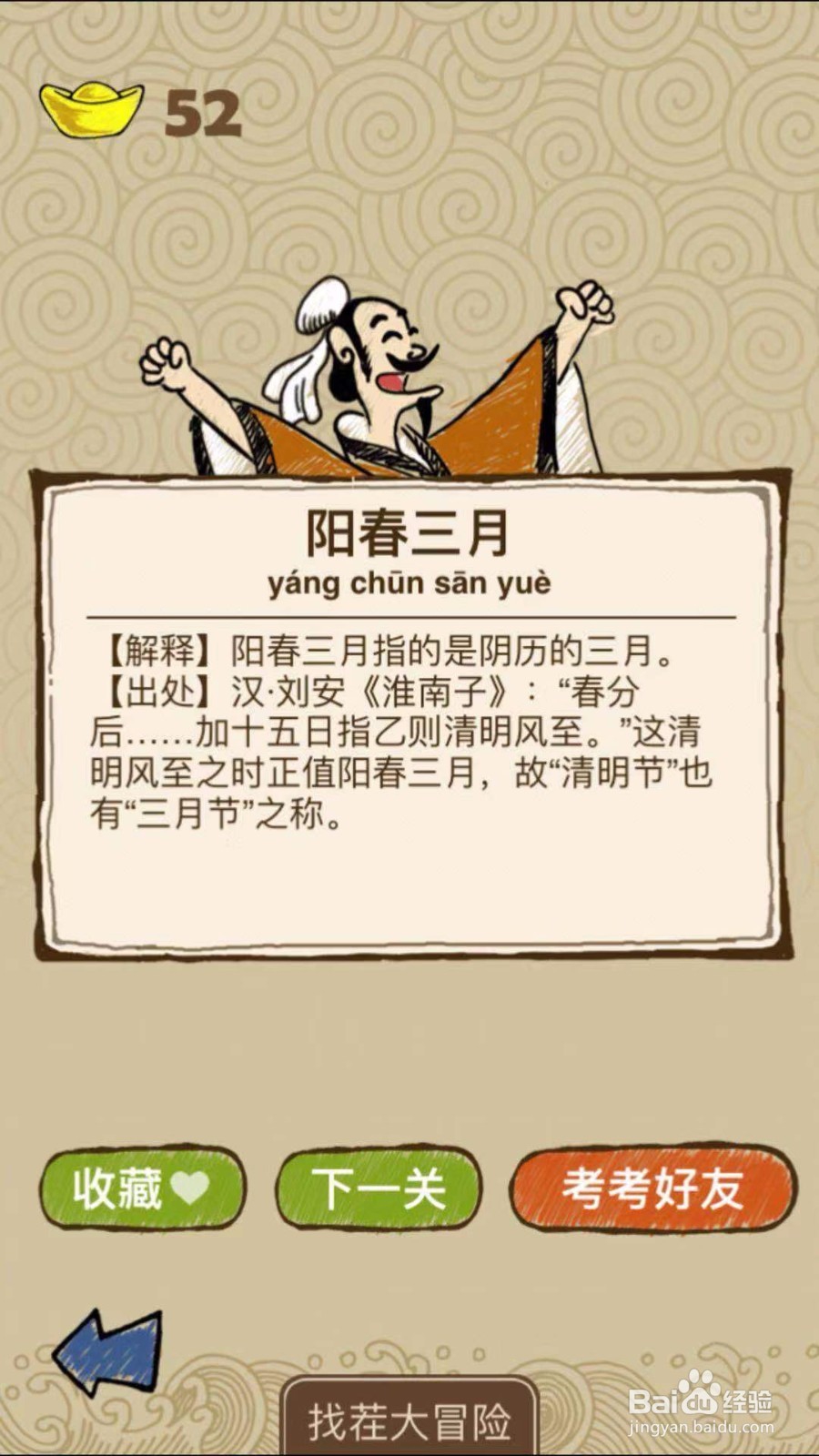 成语玩命猜第21-3、21-4关攻略