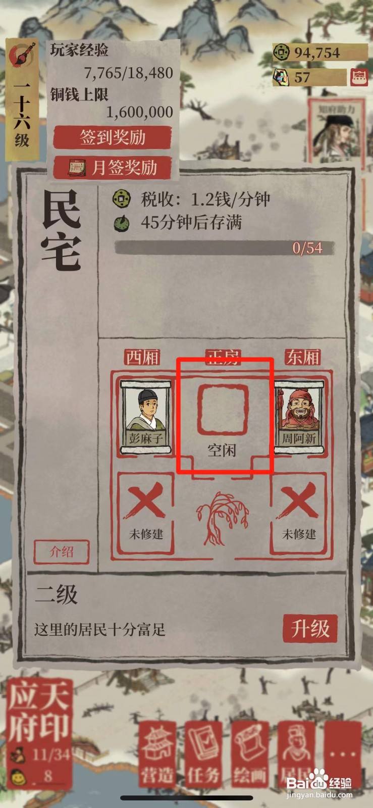 江南百景图如何将未入住的居民迁入民宅