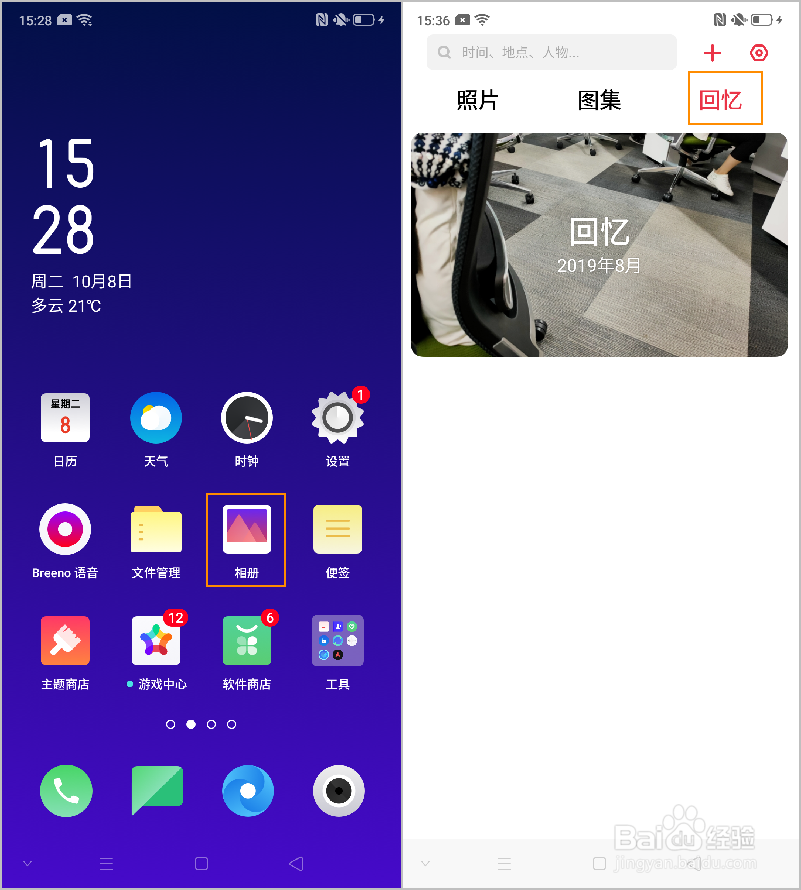 OPPO Reno2 回忆相册(视频)如何创建