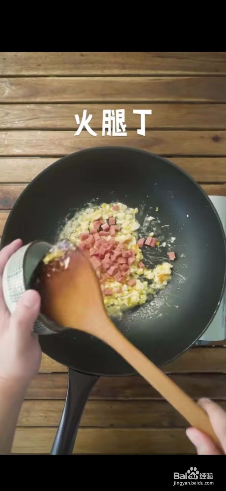 怎么做美味好吃的金沙火腿豆腐