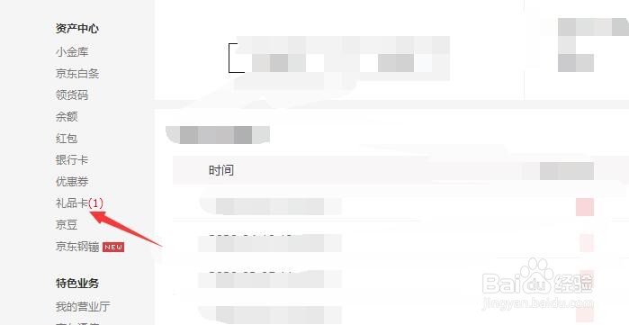 如何绑定京东E卡？