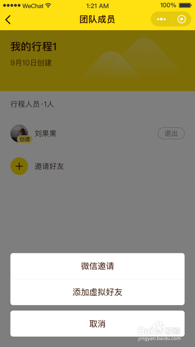 AA旅行记账这个小程序怎么用?