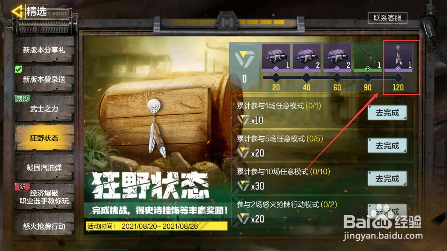 使命召唤手游战争遗产挂饰怎么获得