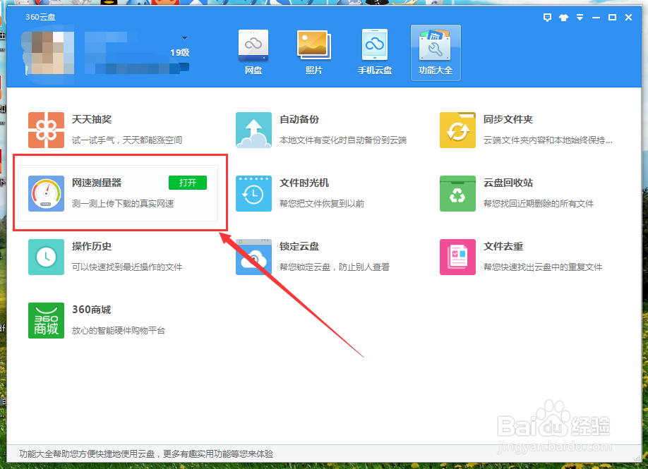 360云盘怎么进行网速测试