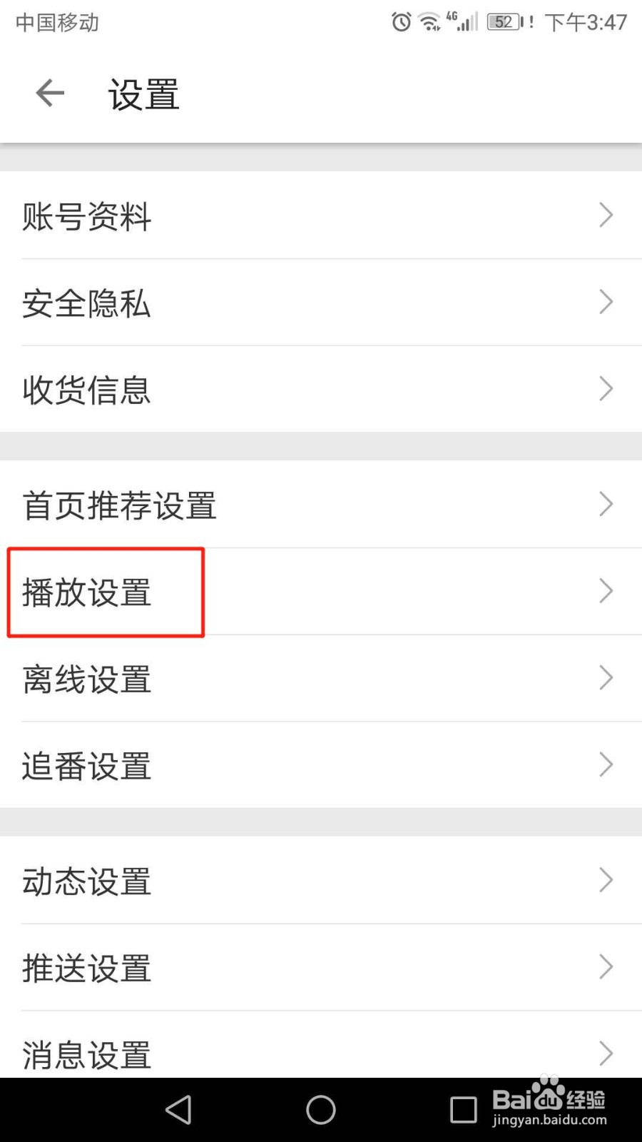 哔哩哔哩怎么启用锁屏功能