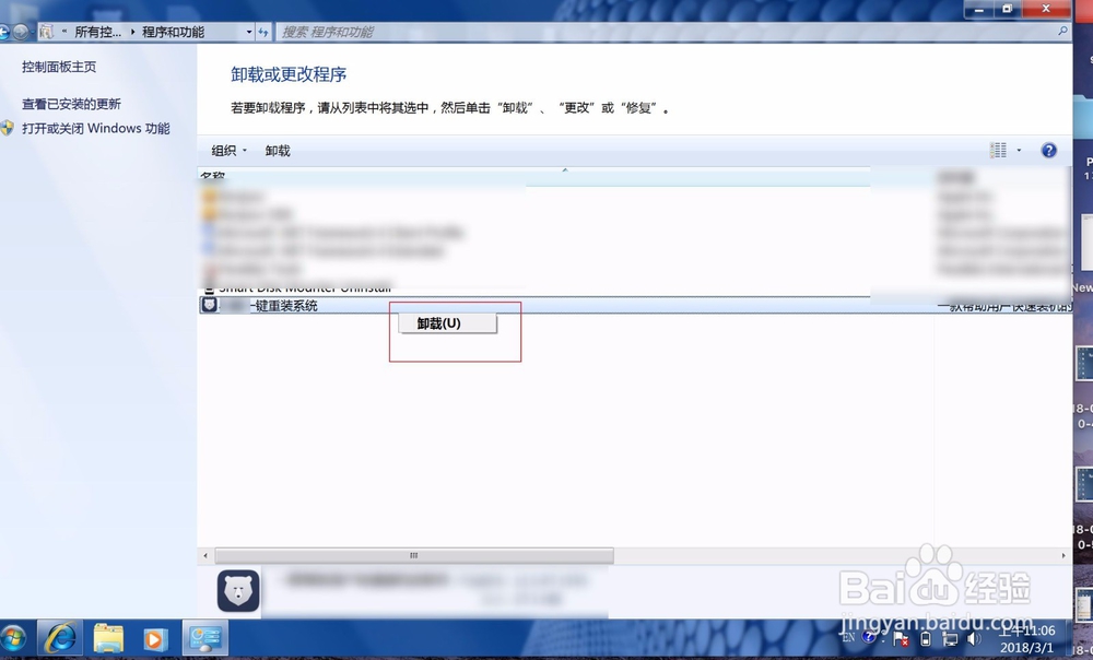 小熊一键重装系统软件怎么卸载