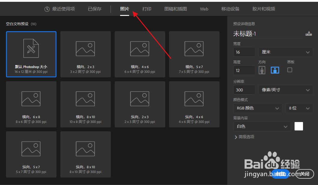 Photoshop新建文件都有什么自定义样式