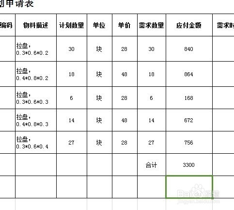 EXCEL表格中如何快速进行运算
