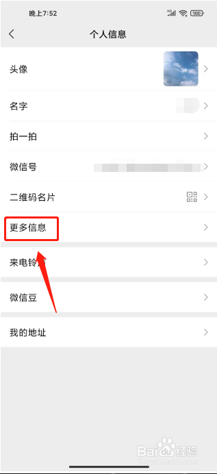 微信个性签名在哪里改