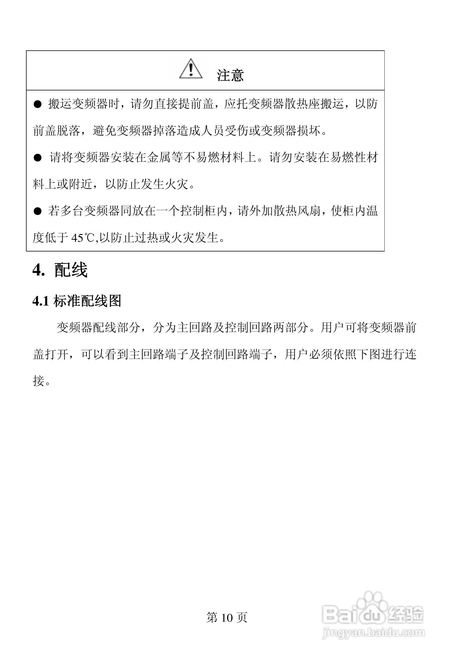 佛朗克 FRB6000GP系列变频器用户手册:[2]