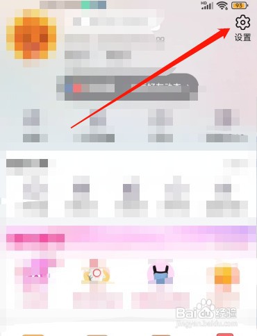 淘宝关闭购物车摇一摇怎么设置