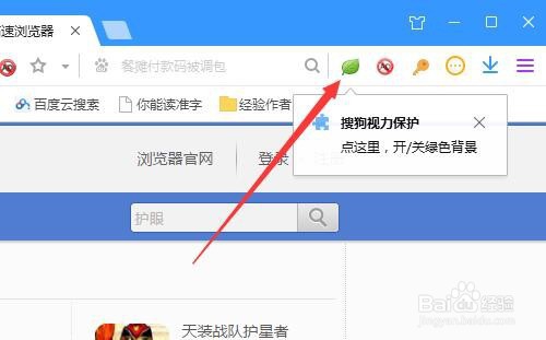 搜狗浏览器怎么样设置背景颜色为护眼色