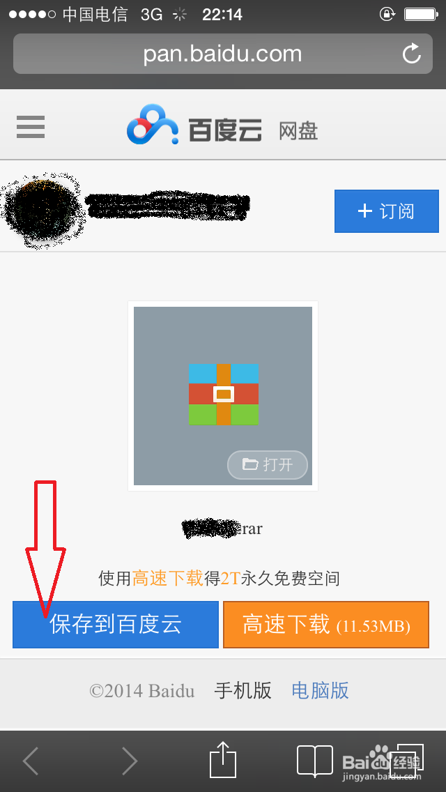 如何使用手机下载网盘内容