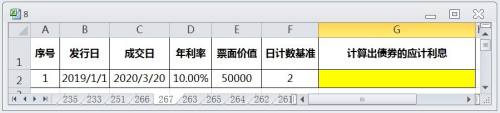 EXCEL运用ACCRINTM计算出债券的应计利息