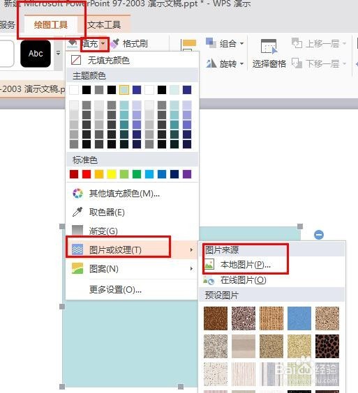 PPT中如何设置背景图片的透明度？