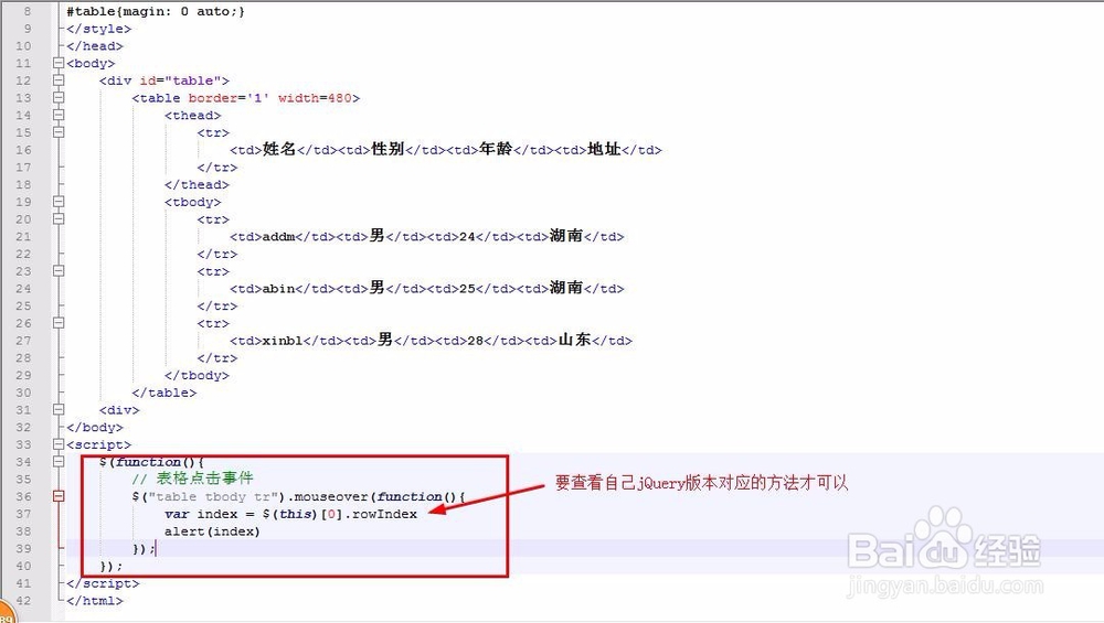 jquery怎么获得鼠标在table的第几行