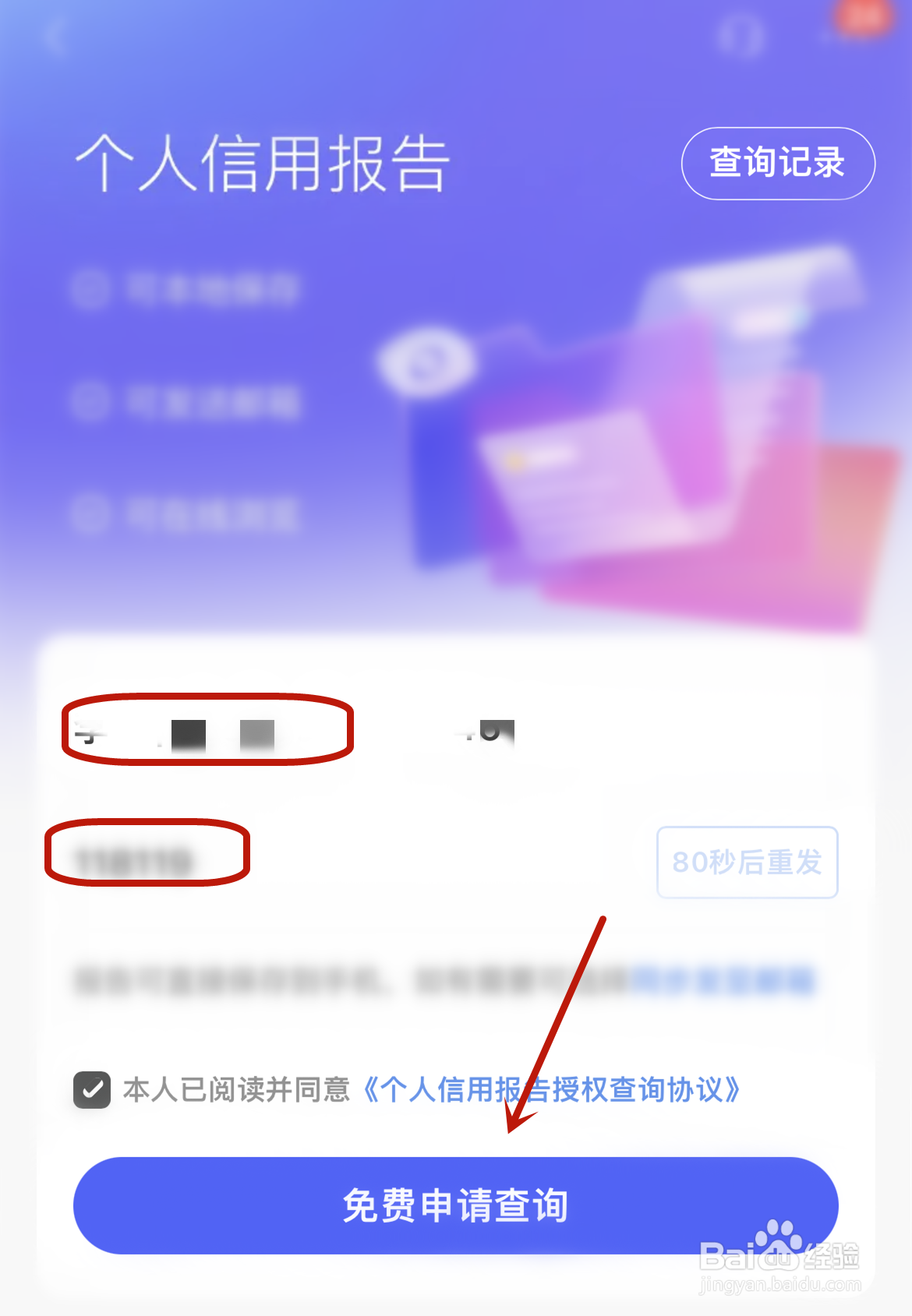 招商银行个人信用报告怎么查询