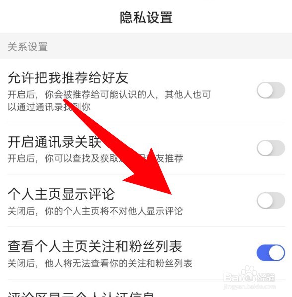 百度app怎么个人主页不要显示评论？