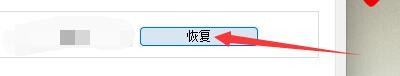 如何恢复反黄之盾配置文件数据