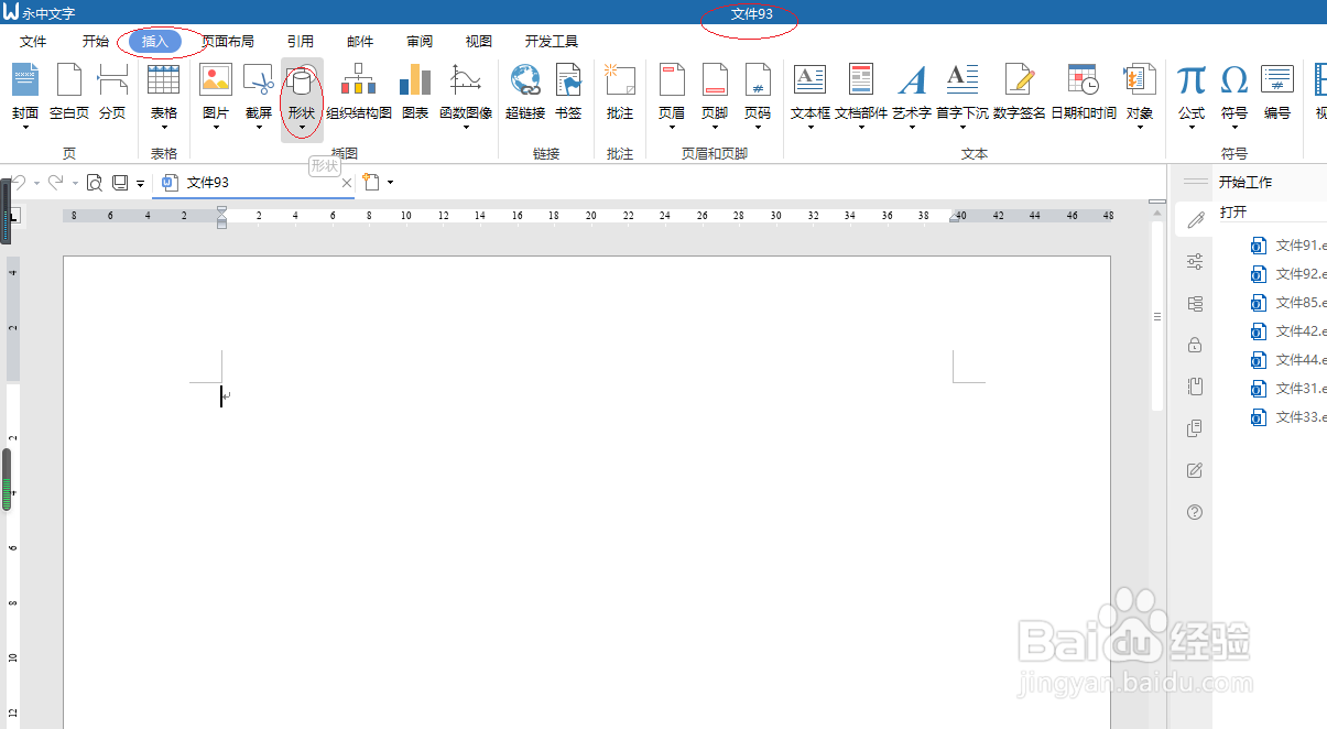 永中文字处理 2019如何插入新月形状